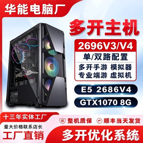 至强E5电脑主机组装机2696V4游戏工作室多开服务器模拟器96V3双路