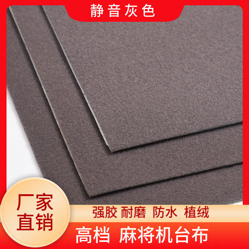 全自动麻将机台面布桌布加厚静音耐磨新款台呢正方形麻将垫自粘图片