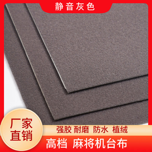 全自动麻将机台面布桌布加厚静音耐磨新款台呢正方形麻将垫自粘