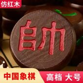 高档仿红木中国象棋实木特大号象棋皮革棋盘送礼高级大号棋子