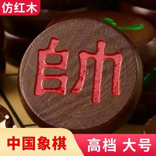 高档仿红木中国象棋实木特大号象棋皮革棋盘送礼高级大号棋子