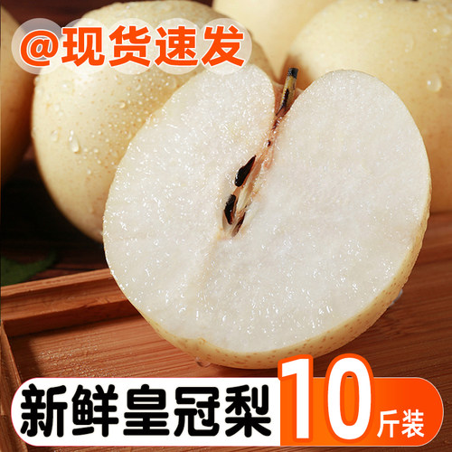 当季皇冠梨脆甜多汁现货速发