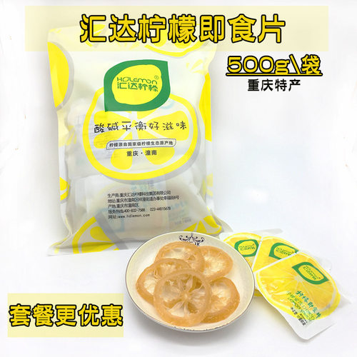 汇达柠檬即食柠檬片新鲜蜜饯果脯干吃一斤装包邮重庆潼南特产