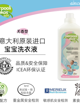 pierpaoli ekos 意大利宝宝洗衣液 无香型 ICEA认证 意大利进口1L