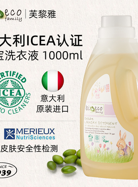 【bioecofamily芙黎雅】意大利进口宝宝专用婴儿低泡洗衣液1L