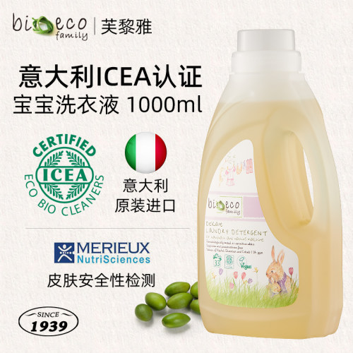 【bioecofamily芙黎雅】意大利进口宝宝专用婴儿低泡洗衣液1L