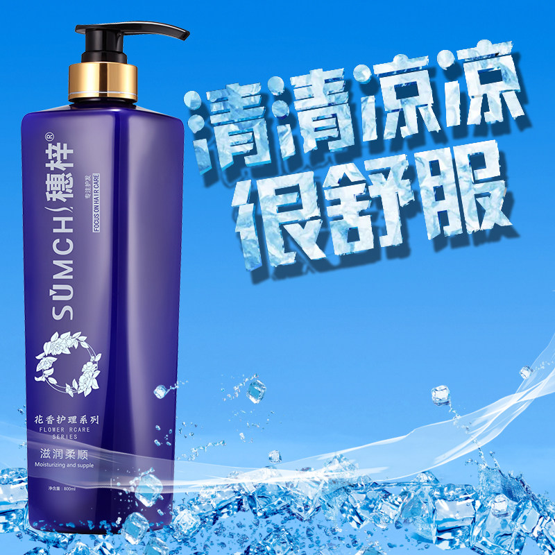 0度冰疗洗发乳清凉冰爽型 冰凉薄荷去油止痒柔顺清爽无硅油洗发水