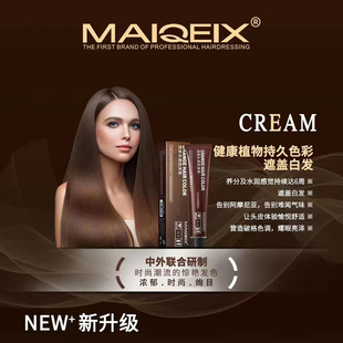 海露染发膏御禧美奇丝发廊理发店专用染发剂新款2025潮流色盖白发