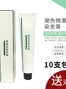 2026流行染发膏微潮色蓝黑盖白发