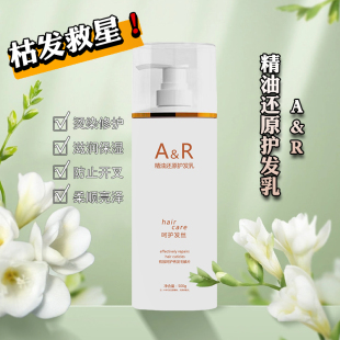 艾文还原修护乳补水头发膜免蒸精油烫染损伤修复蜜免洗蛋白平衡密
