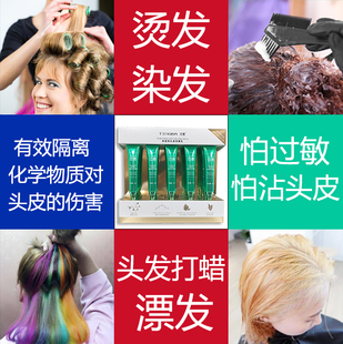 蛋白活力胶染发前头皮隔离霜保护液烫发后修护乳美发防刺激无异味