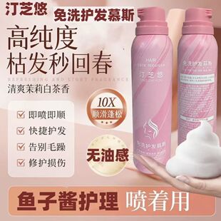 汀芝悠泡沫慕斯免洗柔顺滋润护发素营养蛋白修复干枯毛躁鱼子酱理
