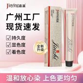 嘉瀛A剂染发膏金致二代盖白发多段色流微潮色一步到位免漂理发店