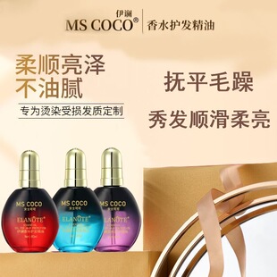 MSCOCO女士可可伊谰香水护发精油香味持久头发柔顺滋养超香72小时