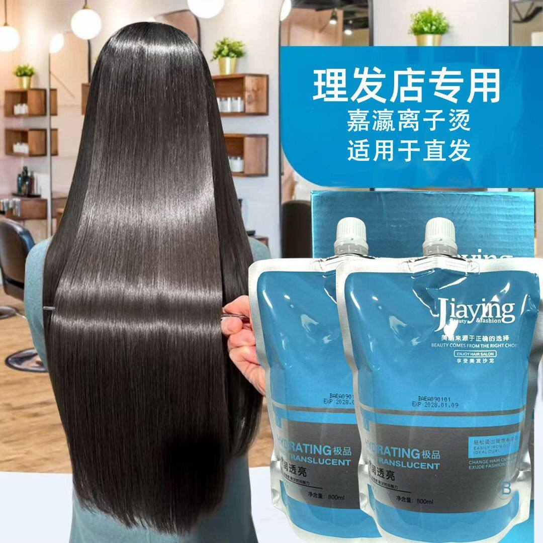 嘉瀛曲直沙龙级烫发药水直发膏定型离子烫直护合一软化膏持久柔顺