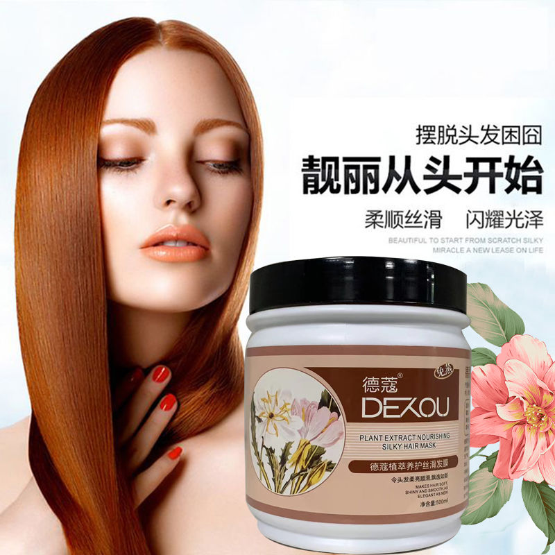 植萃养护丝滑发膜焗油膏