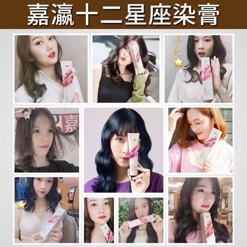 嘉瀛十二星染发膏2026流行色显白不伤发理发店专用潮色一步上色剂