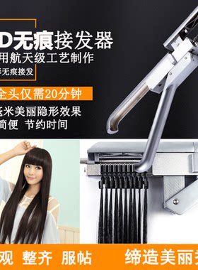 优质云南少女发束接发器排扣工具真发接发直发片头发专用纳米机器