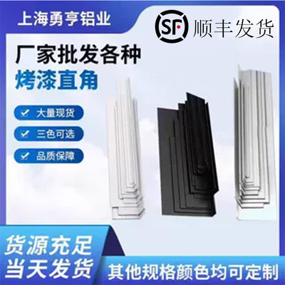黑白银色铝合金角铝 L型铝角铁不等边直角等边90度直角收边条型材