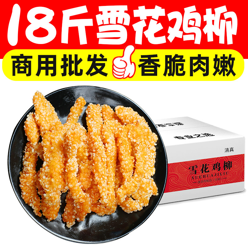 雪花鸡柳鸡肉条空气炸锅食材半成品新鲜冷冻油炸小吃摆摊商用批发