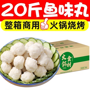 20斤小鱼味丸子手工实心鱼圆子火锅丸子关东煮麻辣烫食材商用批发