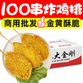 100串大金刚鸡排冷冻半成品速冻风味烧烤油炸小吃鸡排串商用批发