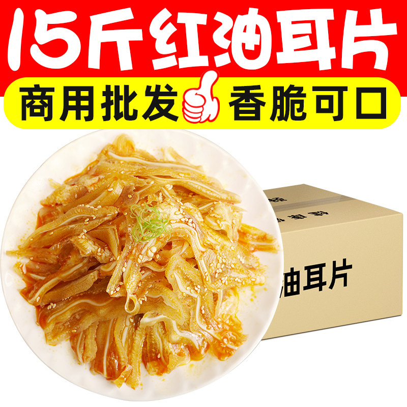 红油耳片红油猪耳朵川菜凉拌预制菜即食小吃美食酒店食材批发