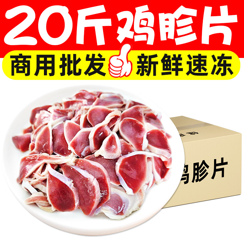 新鲜鸡胗片鸡肫片生鲜冷冻半成品烧烤火锅快餐鸡胗子鸡杂商用批发