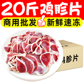 新鲜鸡胗片鸡肫片生鲜冷冻半成品烧烤火锅快餐鸡胗子鸡杂商用批发