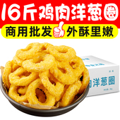 鸡肉洋葱圈鸡肉串炸洋葱圈小吃半成品炸串串冷冻食材商用批发