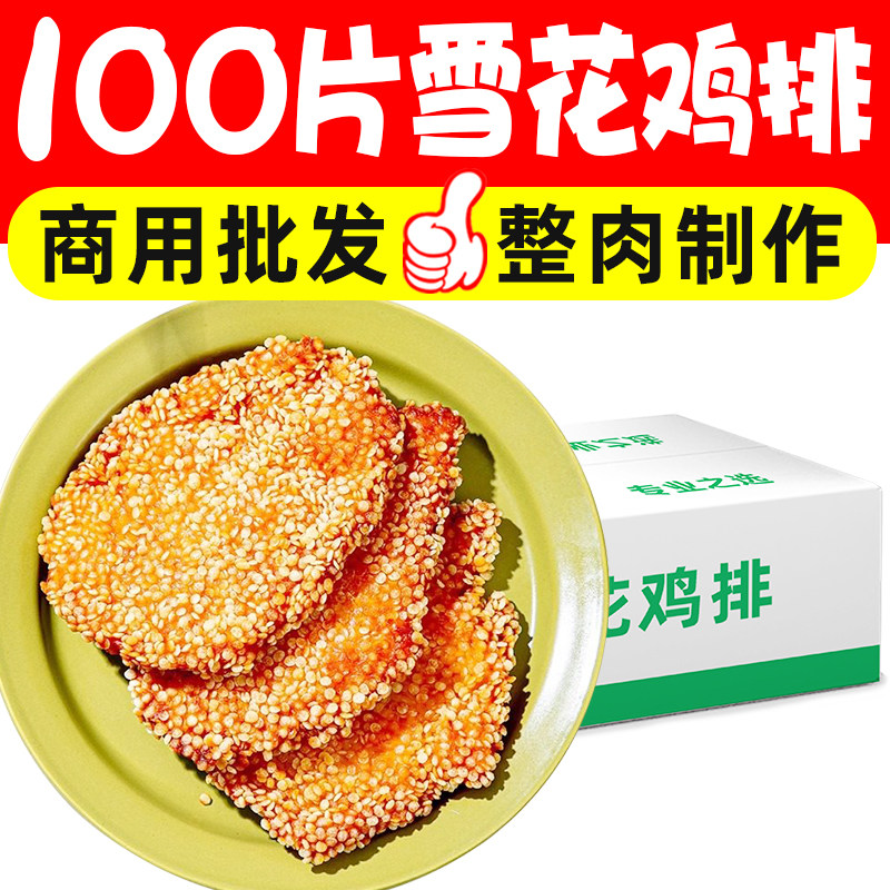 20斤雪花鸡排鸡胸肉炸鸡油炸半成品早餐汉堡食材小吃商用整箱批发