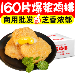 160片爆浆鸡排芝士夹心拉丝流心鸡排油炸速冻食品半成品商用批发