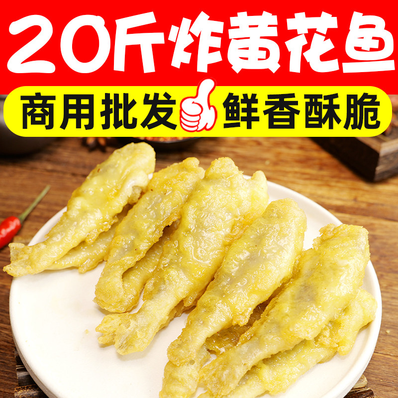 20斤炸黄花鱼裹粉去头黄花鱼油炸小吃香酥小黄鱼半成品商用批发,水产肉类/新鲜蔬果/熟食,包装鱼类预制菜,淘宝优惠券,粉丝福利购,淘宝优惠卷