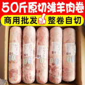 原切滩羊肉卷冷冻食材新鲜羊肉卷烤肉薄片涮火锅商用整箱批发
