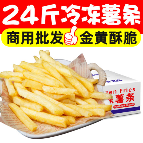 24斤冷冻薯条半成品空气炸锅美式薯条快餐西餐小吃食材商用批发