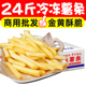 24斤冷冻薯条半成品空气炸锅美式 薯条快餐西餐小吃食材商用批发
