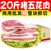 20斤冷冻猪五花肉整切五花肉红烧肉半成品烧烤食材生鲜商用批发