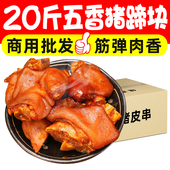 20斤五香猪蹄块酱卤猪蹄卤猪蹄猪爪猪脚熟食猪肉小吃整箱商用批发