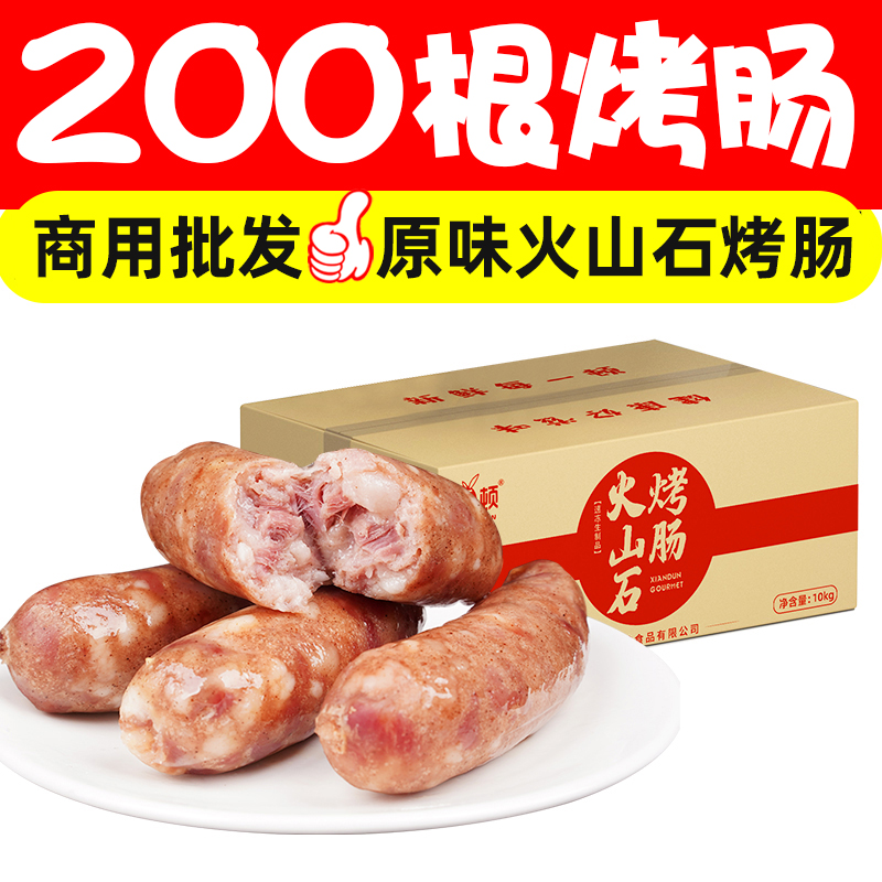 200根原味火山石烤肠火腿肠肉肠早餐肉食类热狗香肠烧烤商用批发