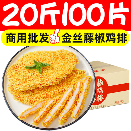 20斤金丝鸡排半成品家庭装藤椒炸货小吃店专用冷冻鸡排商用批发