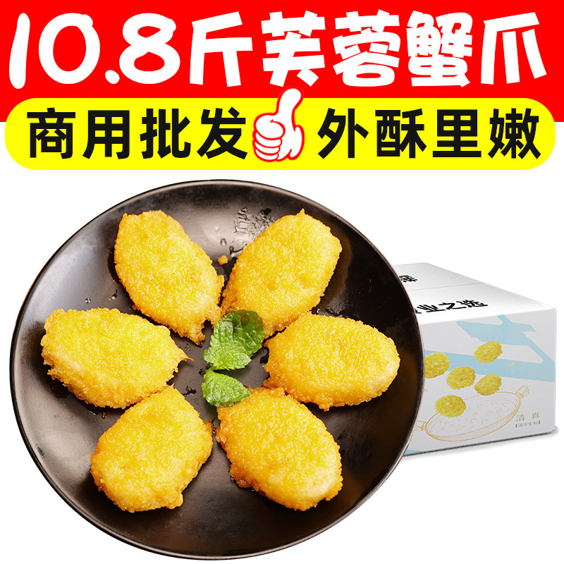 芙蓉蟹爪裹粉蟹钳蟹柳油炸小吃空气炸锅食材冷冻半成品商用批发