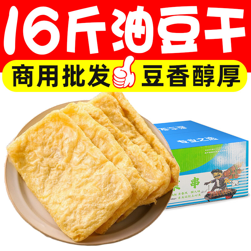 16斤油豆干豆腐干卤味油豆腐泡东煮麻辣烫涮串小吃食材整箱批发