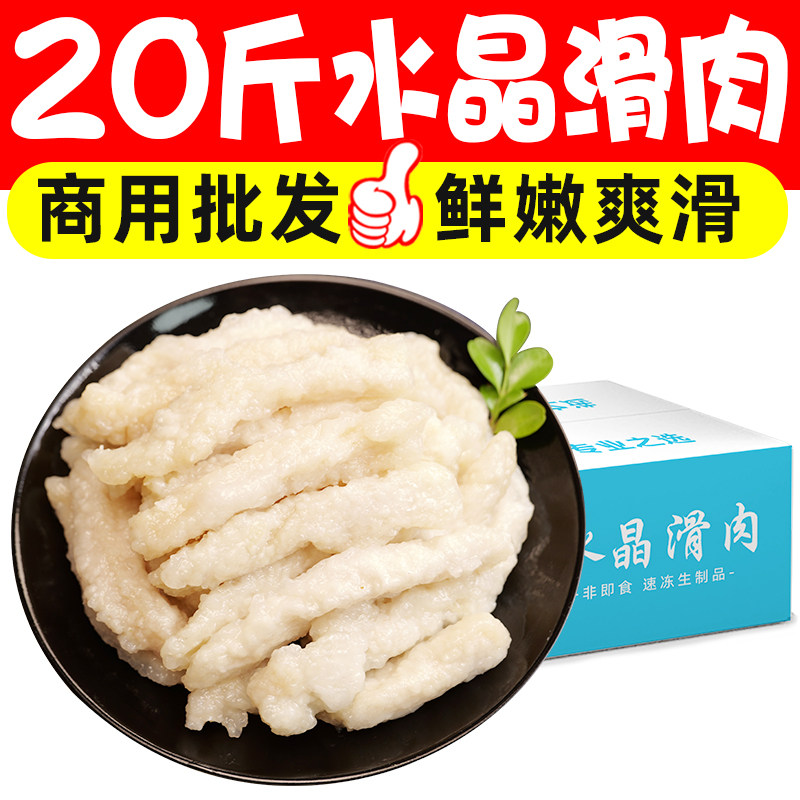 20斤水晶滑肉藤椒口味特色火锅冒菜食材水煮瘦肉煲汤整箱商用批发