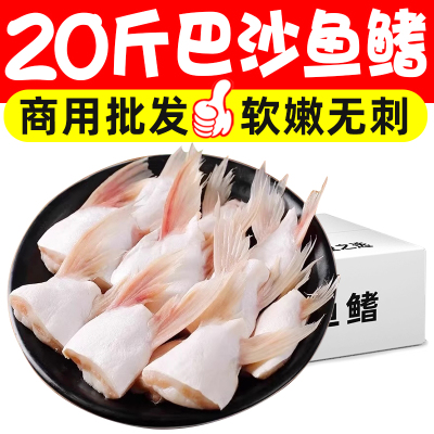 新鲜冷冻巴沙鱼鳍回鱼鮰鱼鳍鱼下巴肥嫩鱼鳍烧烤食材整箱商用批发