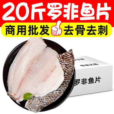 单冻罗非鱼片火锅酸菜鱼单冻鲷鱼片水煮鱼冷冻半成品商品整箱批发