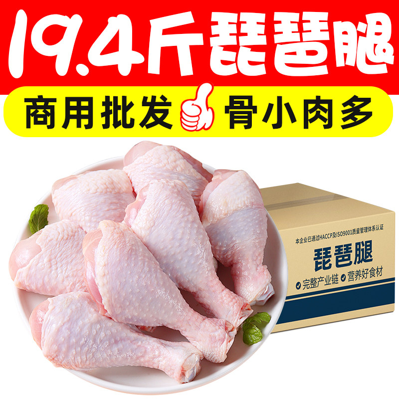 19.4斤琵琶腿新鲜冷冻大鸡腿土鸡小鸡腿肉食卤味食材鸡肉商用批发