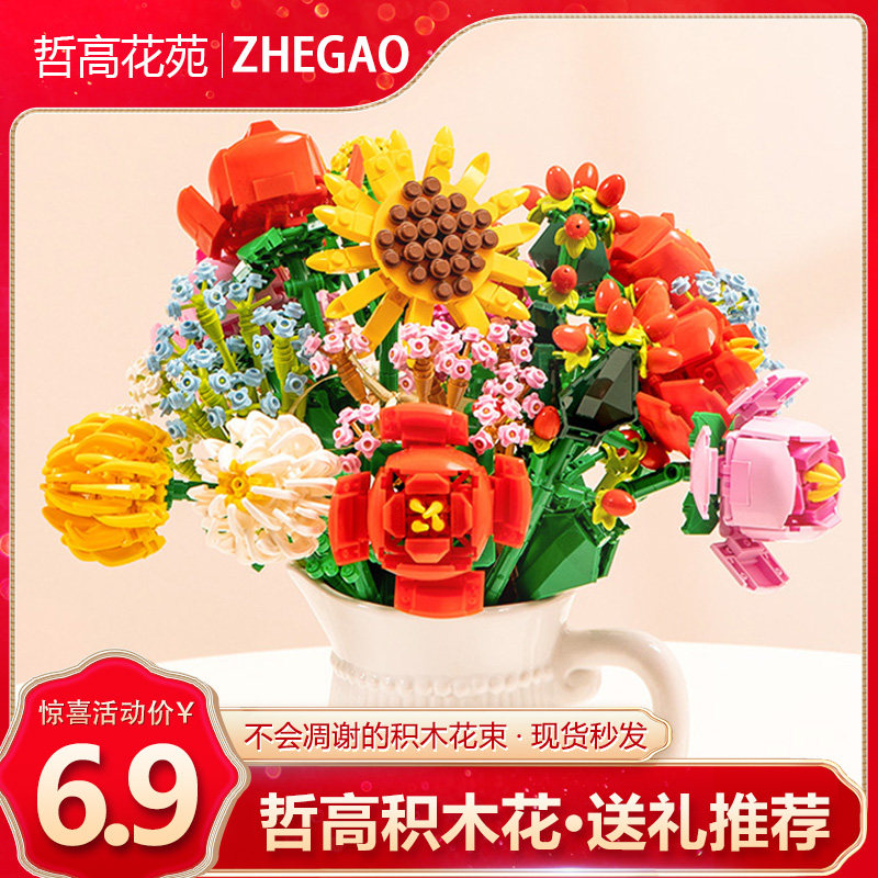 【官方正版】多肉哲高拼装积木花束拼插花摆件女生玫瑰花朵向日葵怎么样,好用不?