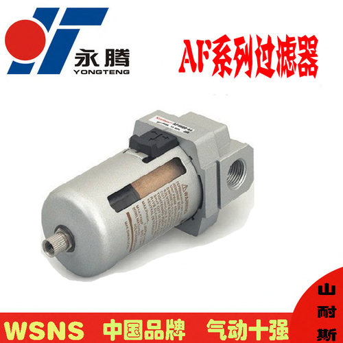 气动元件浙江山耐斯气源处理器AF3000-02 03油水分离器分水器wsns