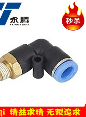 快插接头PU气管螺纹弯头接气动配件L型二通PL8MM-02 10-03 12-04