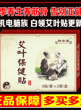 艾叶贴保健贴腰腿贴关节贴艾草温灸贴家用颈椎热敷贴